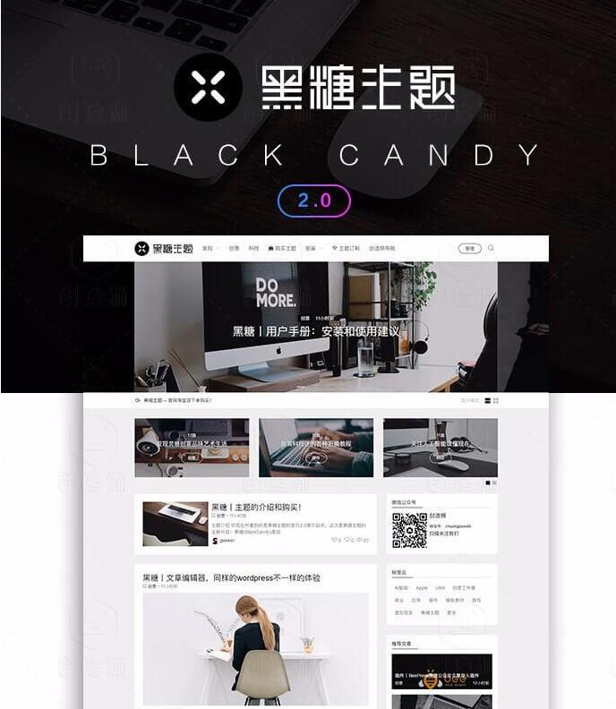 WordPress黑糖主题BlackCandy V1.53简约漂亮为自媒体和创意工作者而设计的博客主题