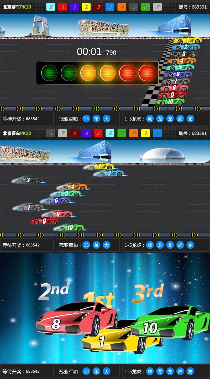 html5北京赛车比赛开奖游戏源码 html5游戏源码免费下载
