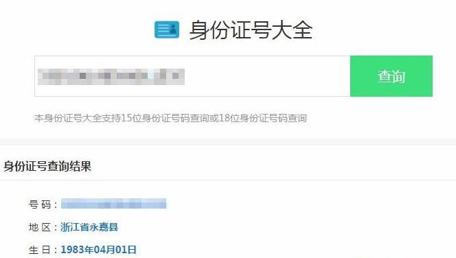 最新身份证号码查询源码html版本，非常简单，打开即可查询