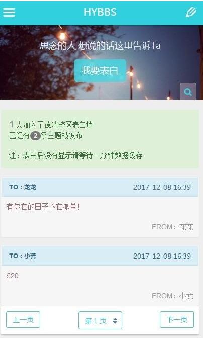 最新校园表白墙网站PHP源码 一键安装带论坛社区功能 可封装APP或微信版