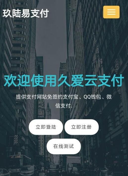 PHP最新美化易支付网站源码 正版开源(未加密 无后门)