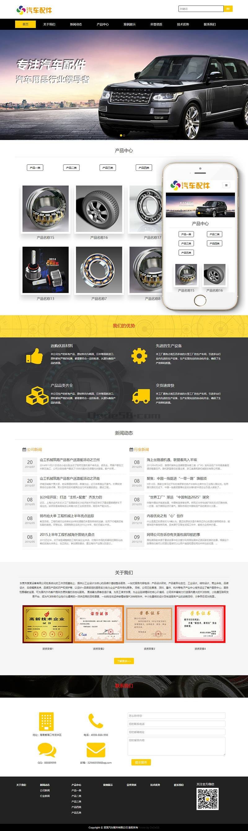 dedecms织梦模板 响应式汽车配件类网站织梦模板(自适应手机端)+PC+wap+利于SEO优化