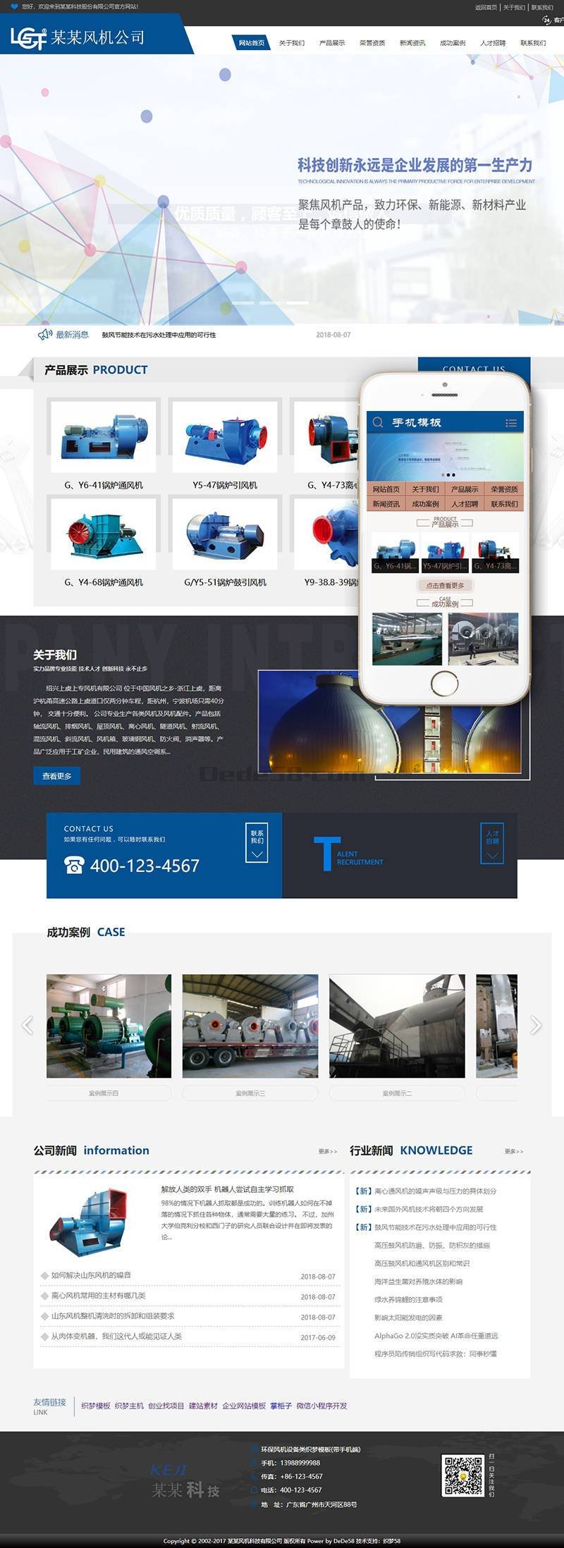 dedecms织梦模板 环保风机设备类织梦模板(带手机端)+PC+移动端+利于SEO优化