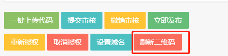 商之翼小程序DIY系统系统常见使用问题集锦之 小程序一键绑定常见问题集锦