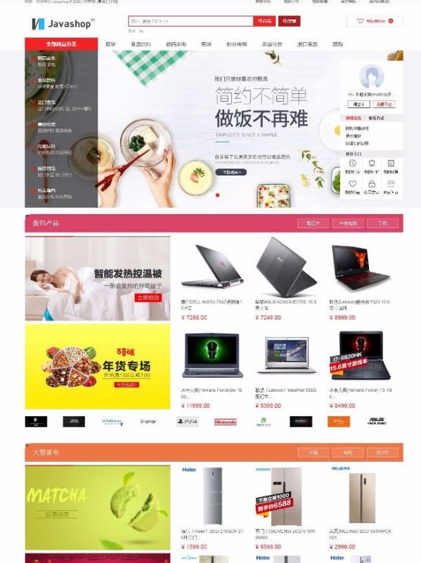 javashop4.0商城源码 一站式管理PC/移动商城系统(微信商城功能)  免费源码下载