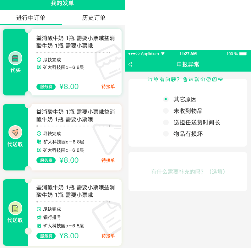 同城跑腿系统,梦蝶同城跑腿,梦蝶跑腿cms系统 WAP+app客户端  免费源码下载