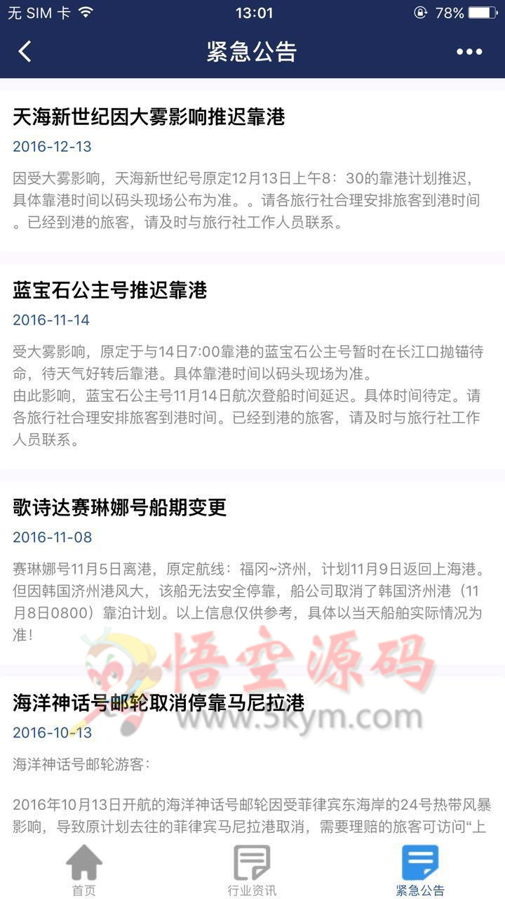 上海游轮中心小助手小程序demo  微信小程序源码下载