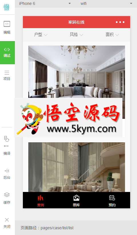 微信小程序家居在线装修设计demo完整源码下载 微信小程序源码下载