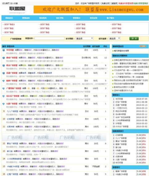 联盟屋广告联盟点评测系统整站源码带300条数据 免费源码下载