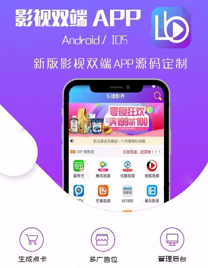 最新在线视频聚合VIP影视APP源码安卓/IOS苹果双端带后台代理分销系统 免费源码下载