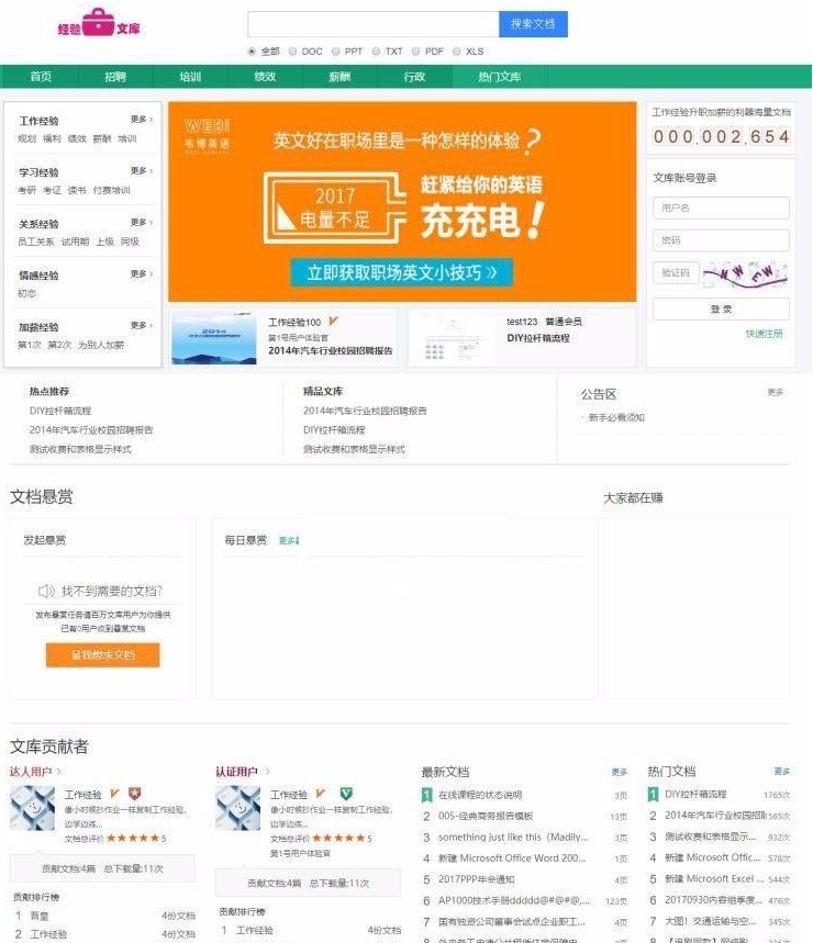 ThinkPHP5仿百度文库在线文档阅读和下载系统源码，集成支付宝、微信、易宝支付接口 免费源码下载