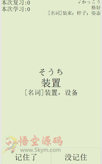 微信小程序源码下载 日语单词学习；使用LeanCloud
