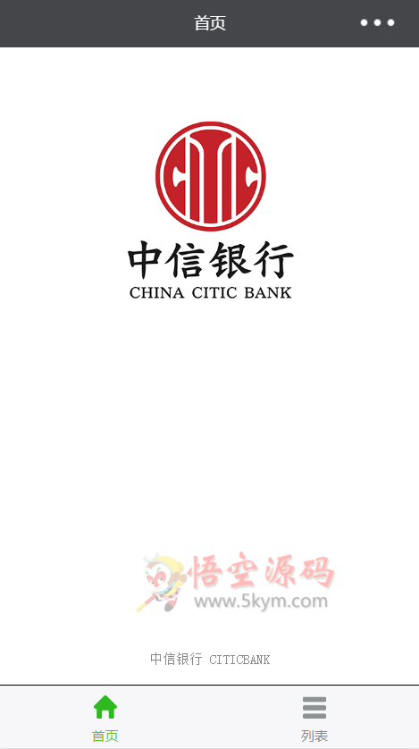 微信小程序源码下载 微信小程序Demo：中国银行
