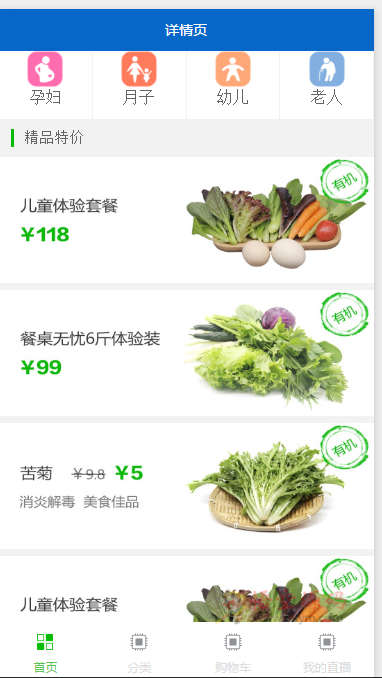 微信小程序源码下载 微信小程序学习用demo：蔬菜列表