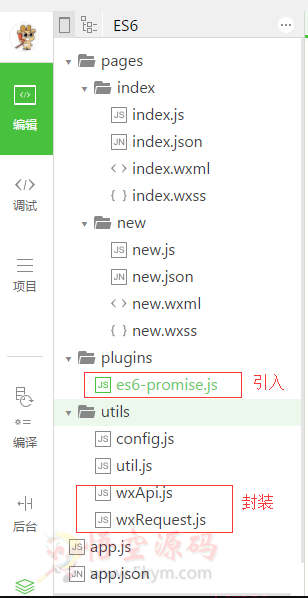 微信小程序源码下载 引入es6 promise：网络请求封装
