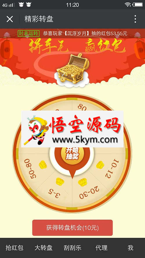 微信互换游戏源码 2018微信运营精彩红包互换+转盘抽奖+刮刮乐