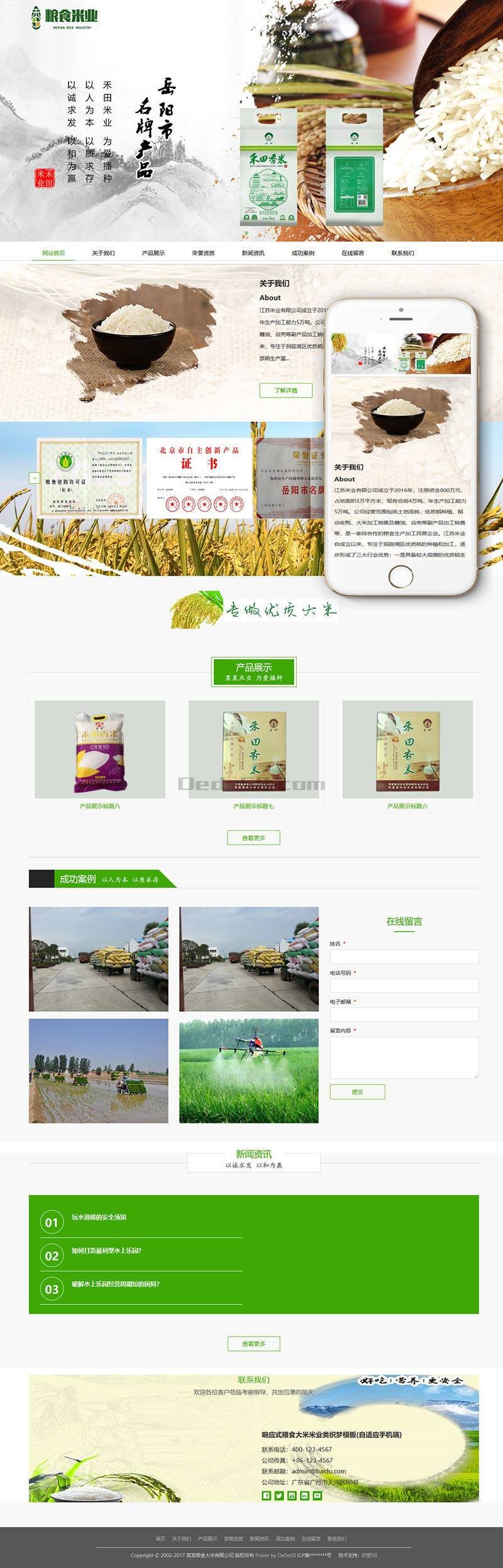 dedecms织梦模板 响应式粮食大米米业类织梦模板(自适应手机端)+PC+wap+利于SEO优化