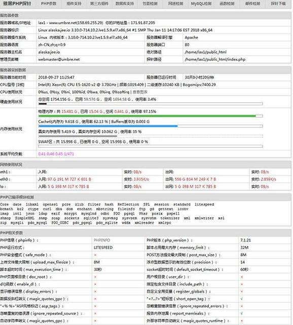 网站源码下载 雅黑PHP探针下载|雅黑PHP探针代码 简体版