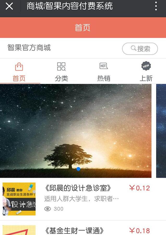 网站源码下载 智果内容付费系统|PHP知识内容付费网站源码