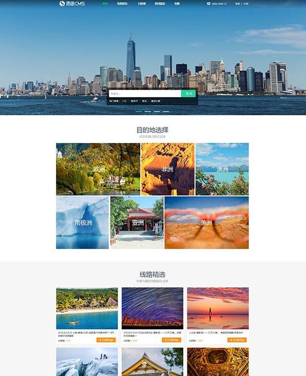 网站源码下载 思途CMS旅游网站系统|思途旅游网站建设建站系统源码下载