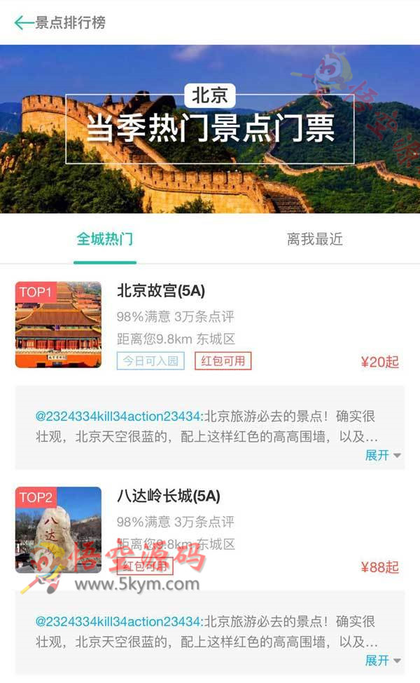 手机旅游热门景点门票页面模板  html5网站源码下载 DIV+CSS代码下载