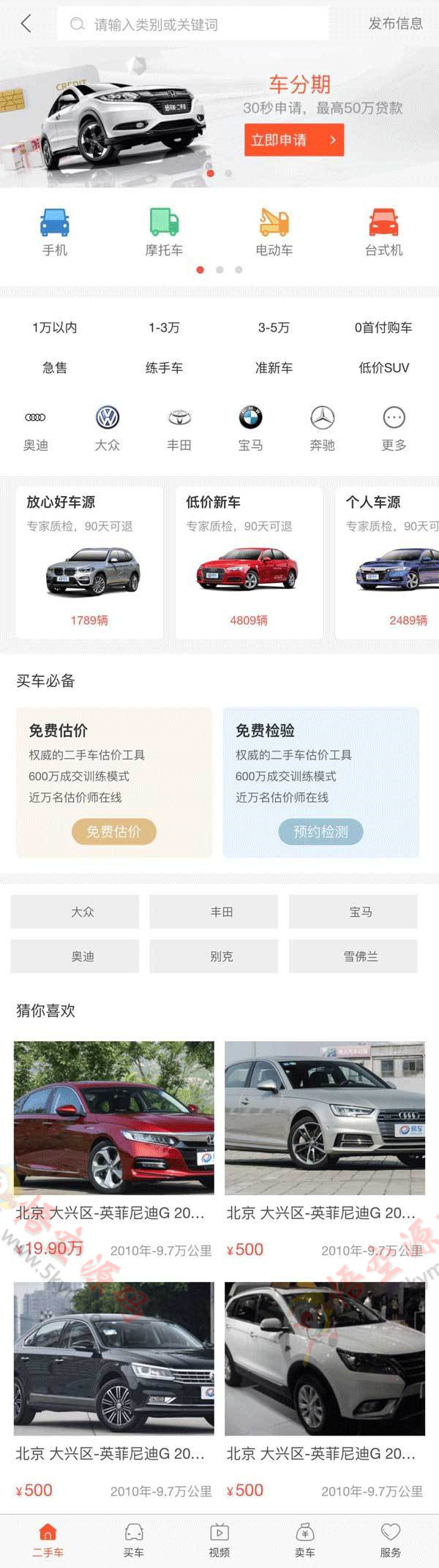 手机APP买卖汽车商城首页模板  html5网站源码下载 DIV+CSS代码下载