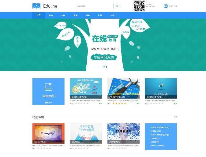 Eduline在线教育系统源码 带完整修复后台，PHP在线学习系统  网站源码下载