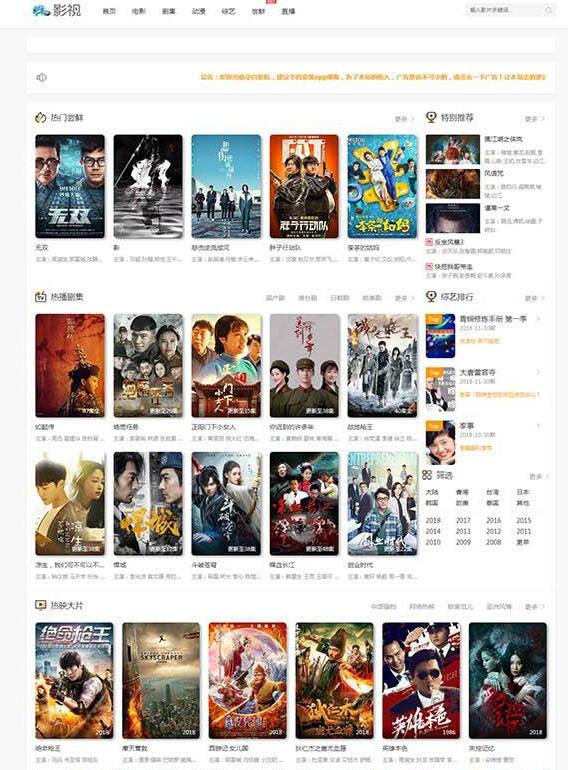 PHP品优二次开发电影网站源码(全自动采集+会员VIP系统)  网站源码下载