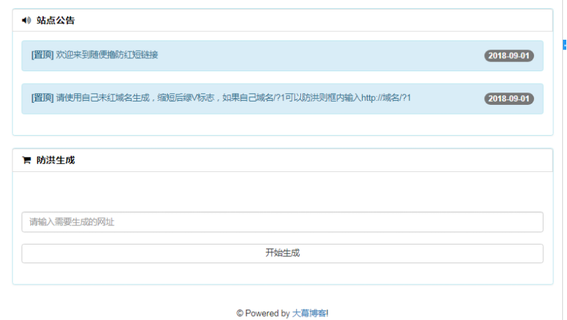 2018最新域名缩短认证V标志短网址生成源码  网站源码下载