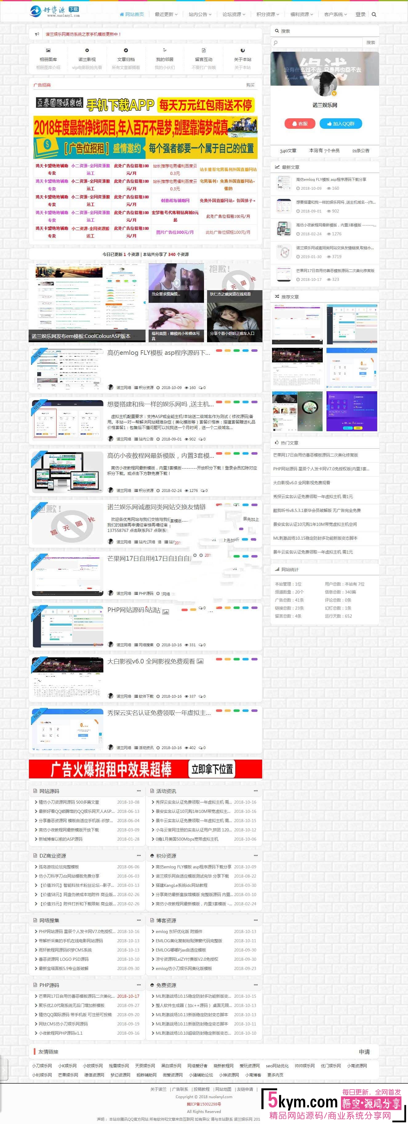 高仿EMLOGfly模版仿制asp源码 测试版本  网站源码下载