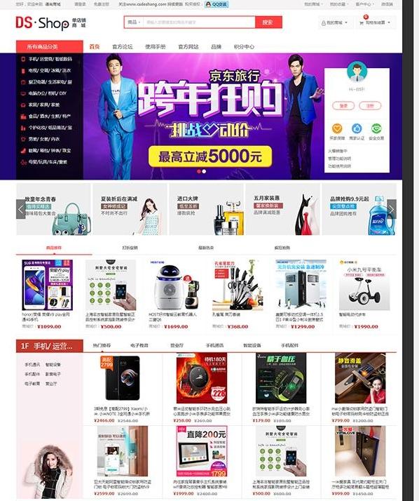 DSShop单店铺TP5框架B2C开源商城源码 v1.3基于ThinkPHP框架开发的单店铺商城系统  网站源码下载