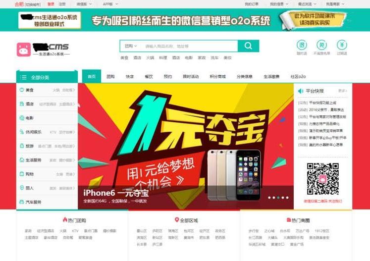 小猪CMS本地生活通O2O系统源码多城市商业版V7.3  网站源码下载