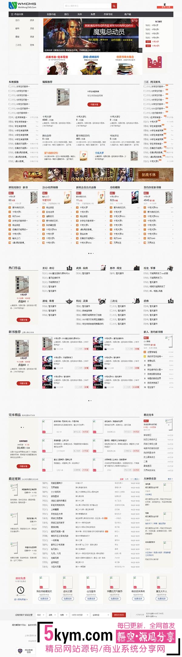 WMCMS小说系统专业版 v1.1.2