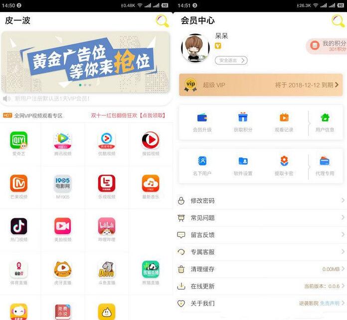 2018.11月最新二开影视APP视频VIP解析在线视频聚合APP双端源码