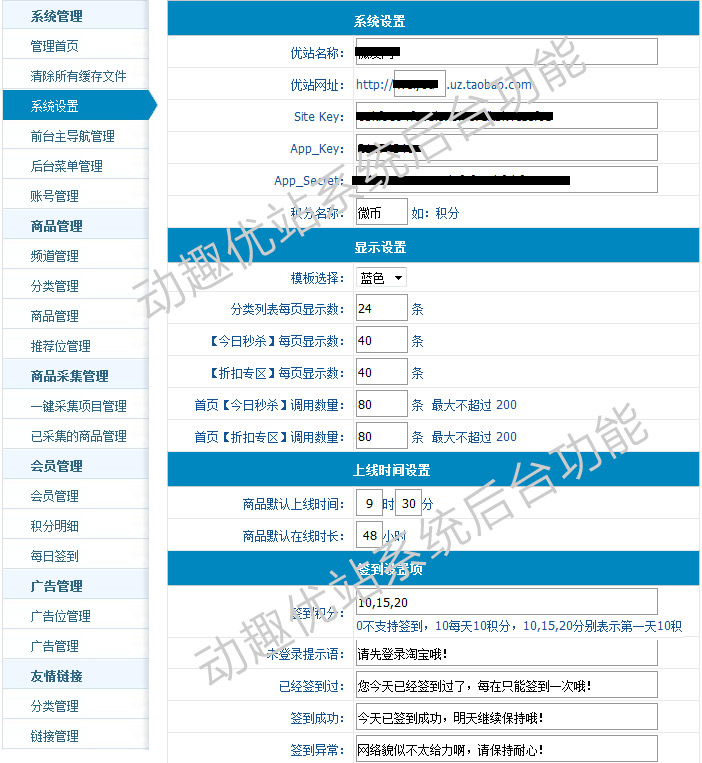 动趣淘宝优站系统最新破解商业版