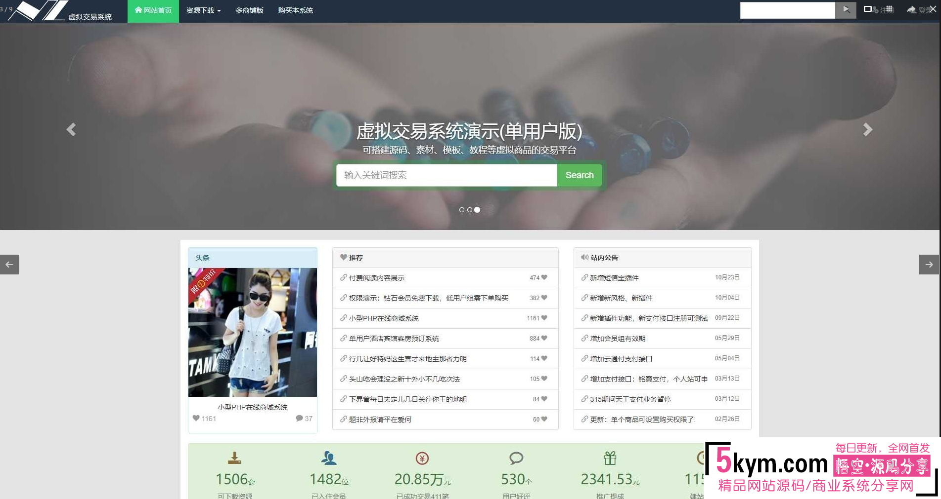 最新在线源码交易平台PHP源码|虚拟交易付费系统PHP源码 第2张