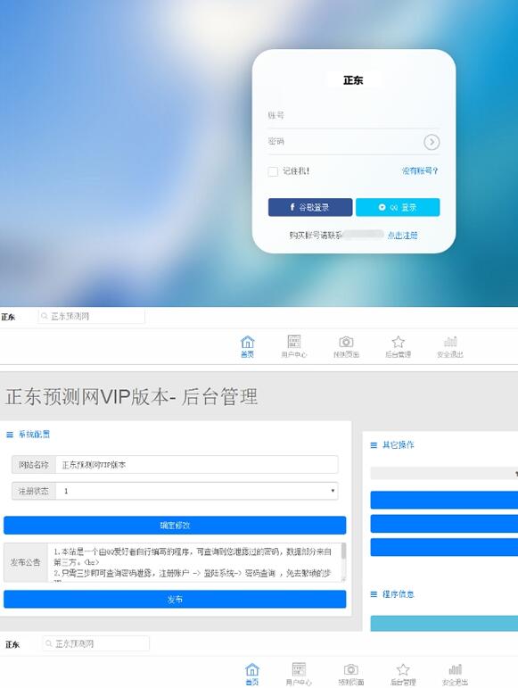 某PC蛋蛋预测网站PHP开发的源码VIP版 内置8种预测算法 带手机版