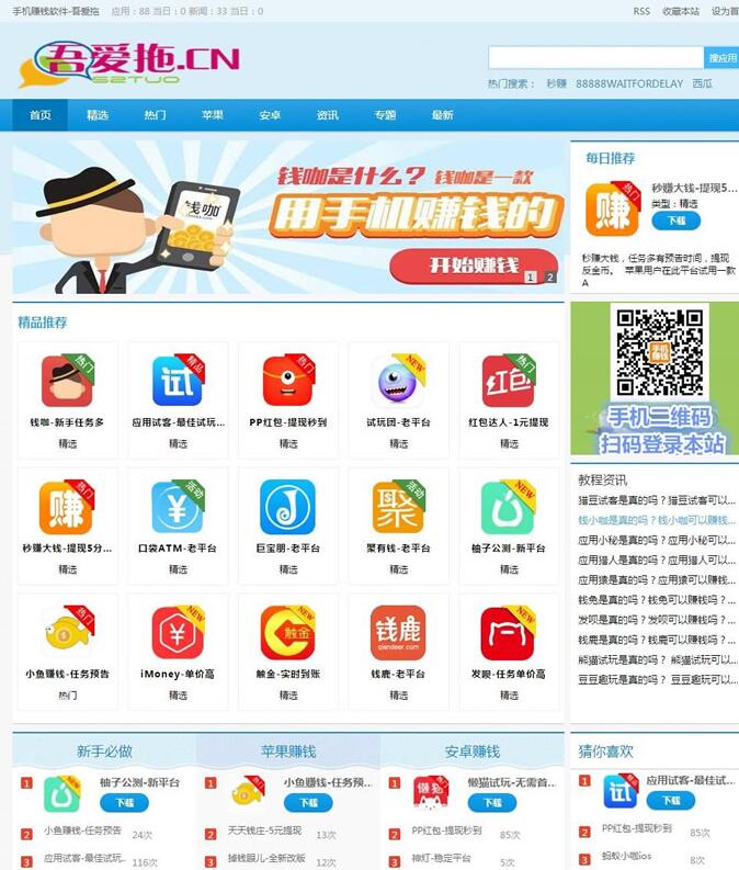 手机赚钱APP源码 最新手赚源码 积分墙源码 带手机模板和完整数据