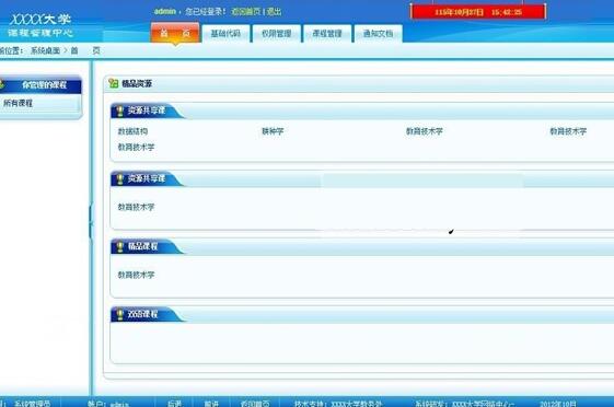 C#高校课程信息管理系统源码 课程管理信息系统，权限上分为三级管理，超级管理员