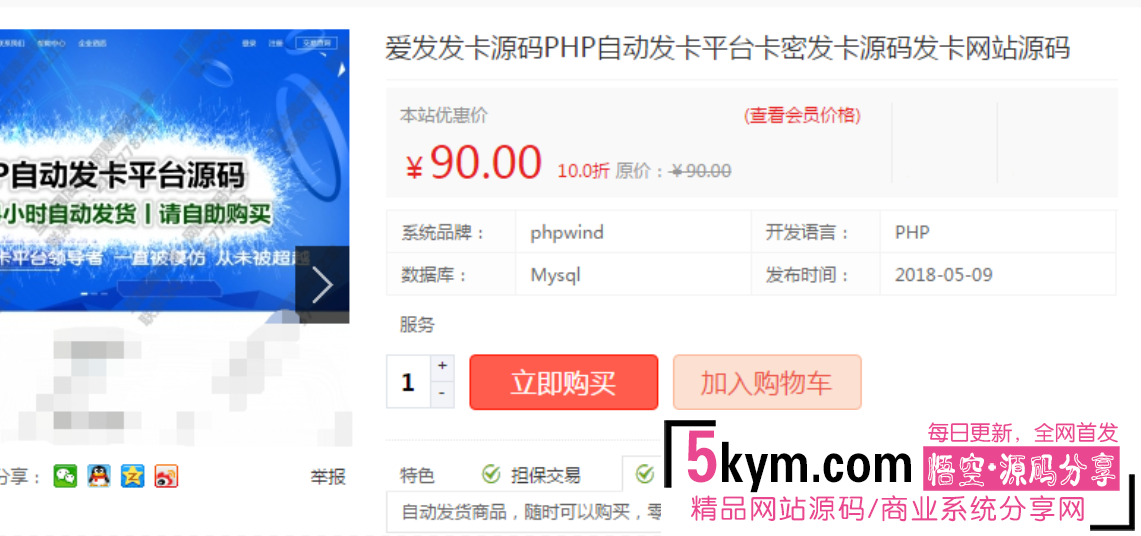 爱发发卡网源码PHP自动发卡平台源码 价值90元会员免费下载