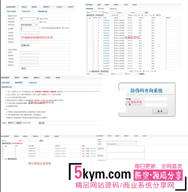 PHP产品商品防伪码查询系统