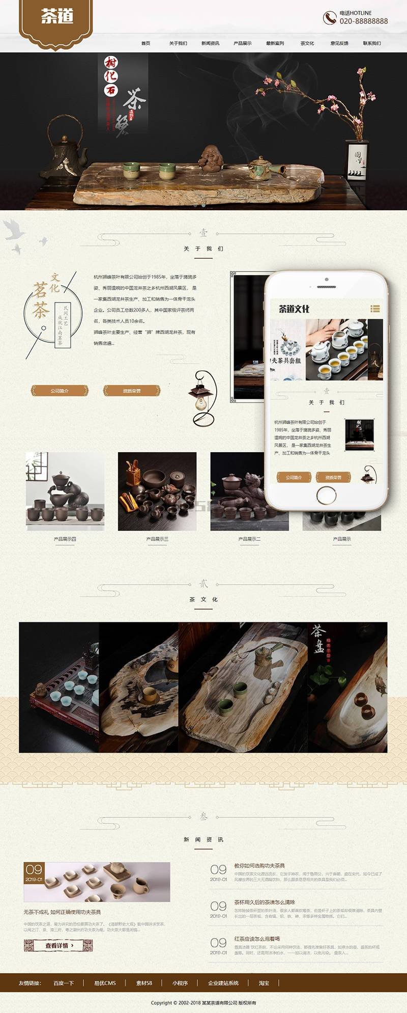 响应式茶叶茶道类网站织梦模板(自适应移动端)+PC+wap+利于SEO优化