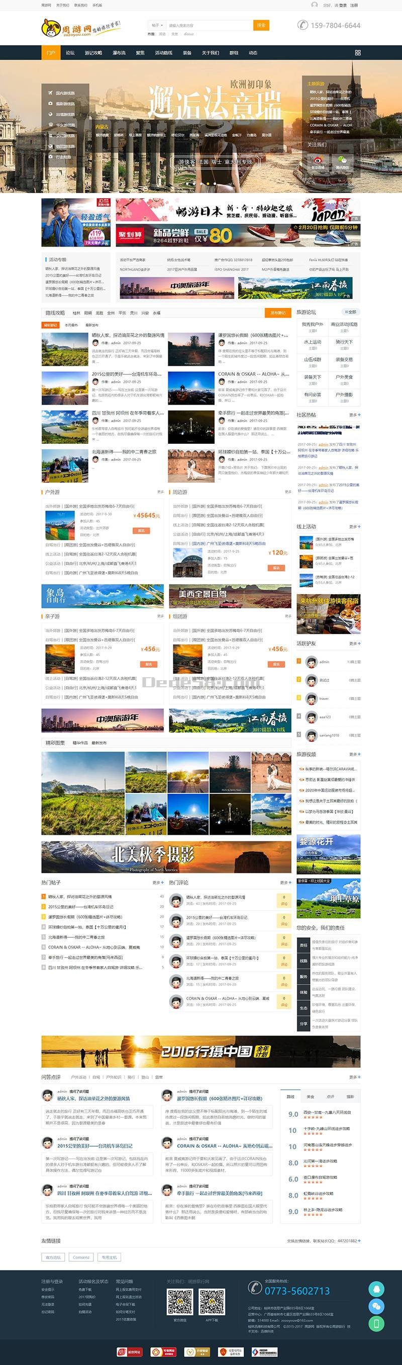 discuz大型户外旅游门户去玩吧网站源码