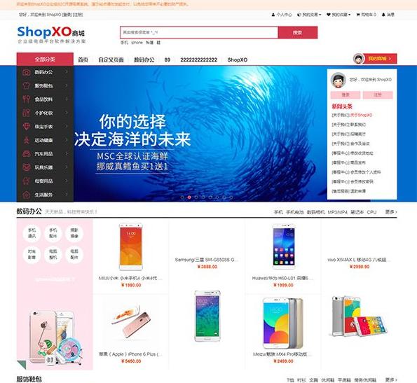 ShopXO商城网站源码下载|企业级B2C免费开源商城系统