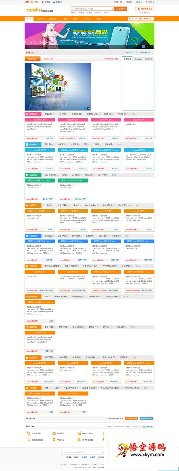 TOPMPS地方分类门户信息系统 V5.4(多城市+框分类+WAP手机版)