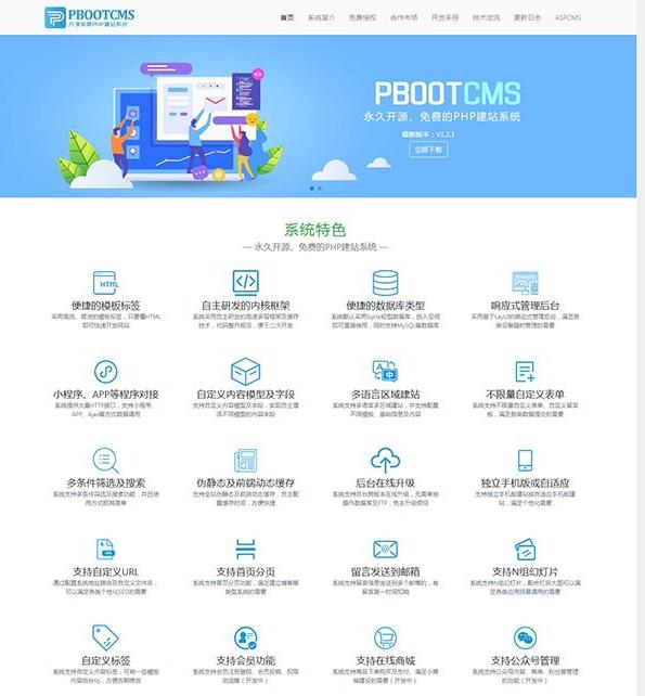 PbootCMS开源企业网站源码 支持站点信息后台配置