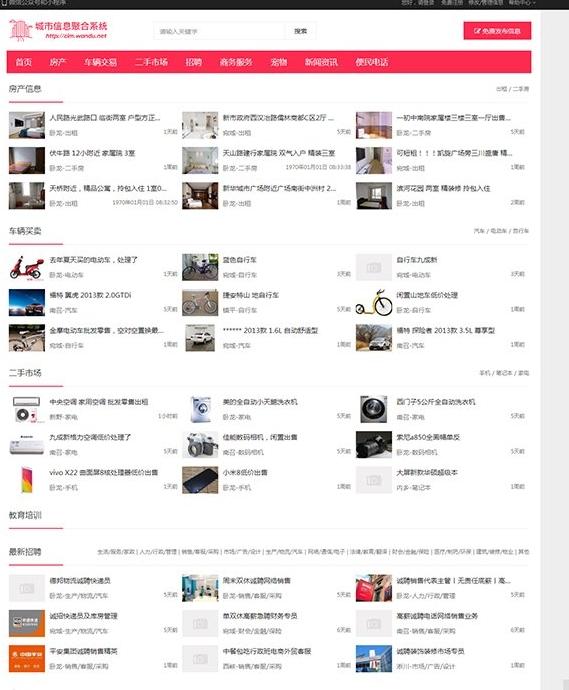 CIM城市信息聚合系统|PHP地方门户分类信息网站源码