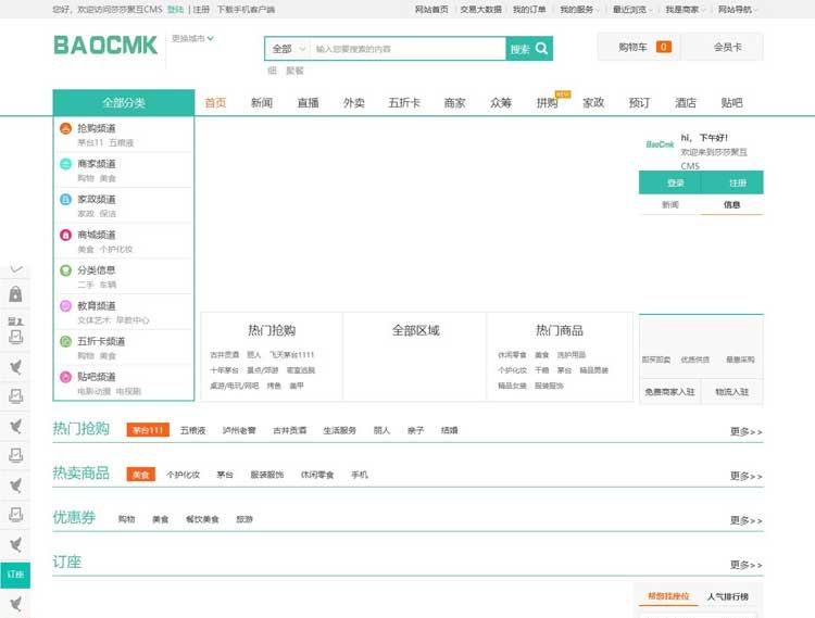 BAOCMS 17.1 江湖CMS10.1 外卖、商城、团购、家政、跑腿、拼车、小程序