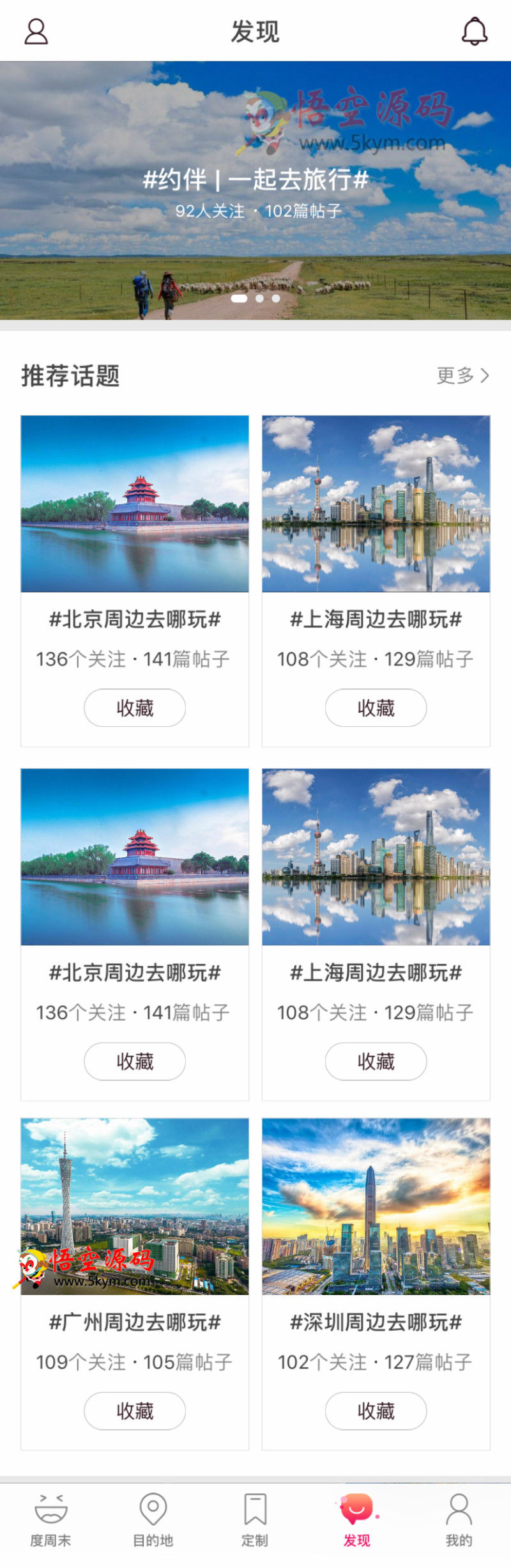 手机旅游app发现页面模板  html5网站源码下载 DIV+CSS代码下载