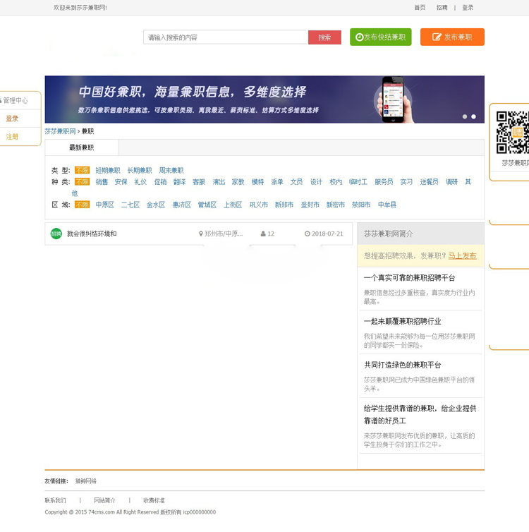 骑士CMS二开仿兼职猫大学生兼职网站源码 分类信息页面